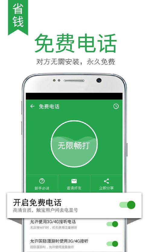 通通免费网络电话图标
