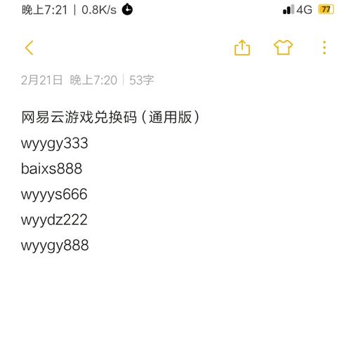 网易云游戏2025年最新兑换码吴果期