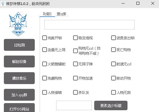 逃跑吧少年作弊修改器v1.0图标