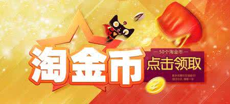 淘金币助手2024