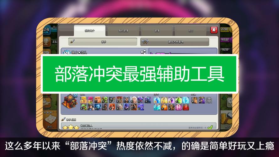 部落冲突黑科技辅助器