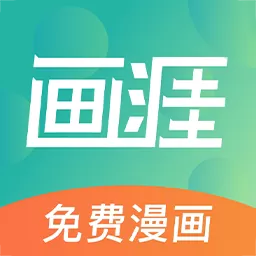 画涯官方网站版