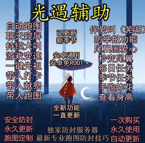 光遇测试服脚本刷蜡烛
