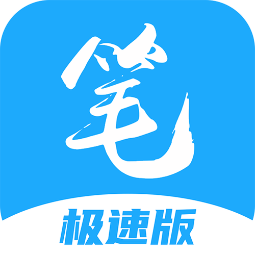 笔趣阁纯净版免费下载图标
