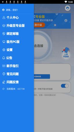 极光加速器3.0.5版本下载