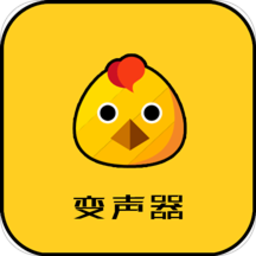 菜鸡变声器软件免费版图标