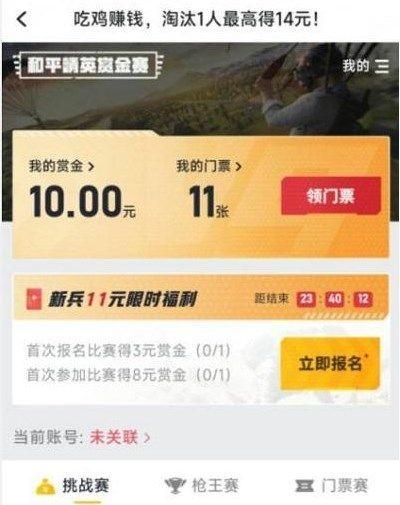 和平精英赏金赛14元免费版是真的吗