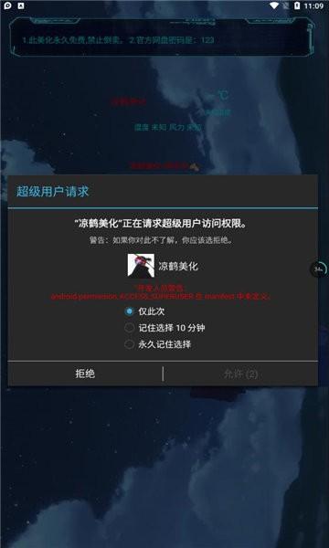 凉鹤美化包V1.3图标