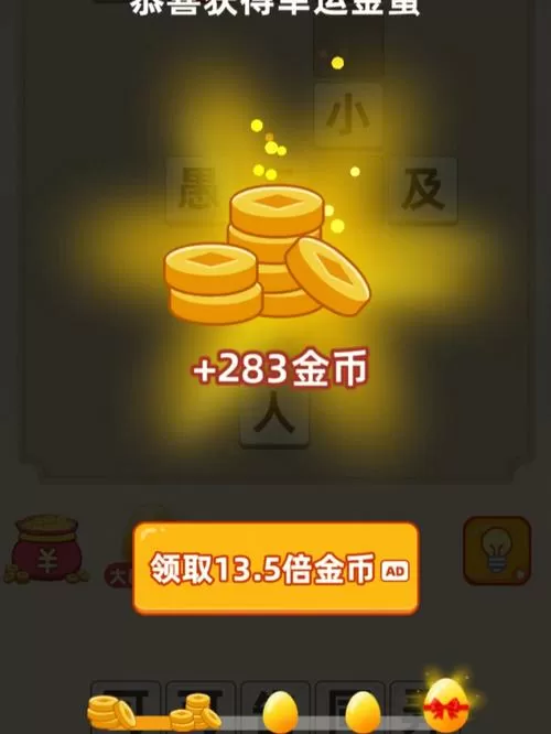 成语摇钱树至尊版2023