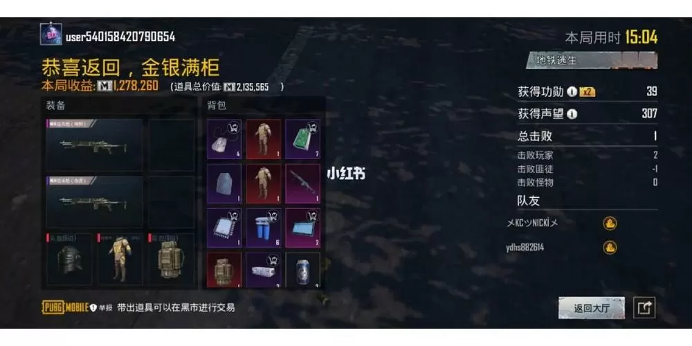地铁逃生小橘子2.6破解版下载