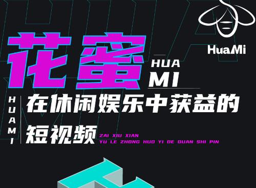 花蜜短视频发展前景图标