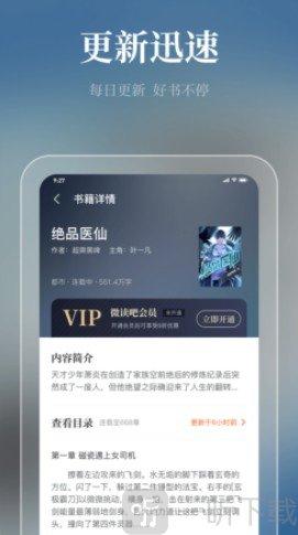 微读小说手机版安卓版下载