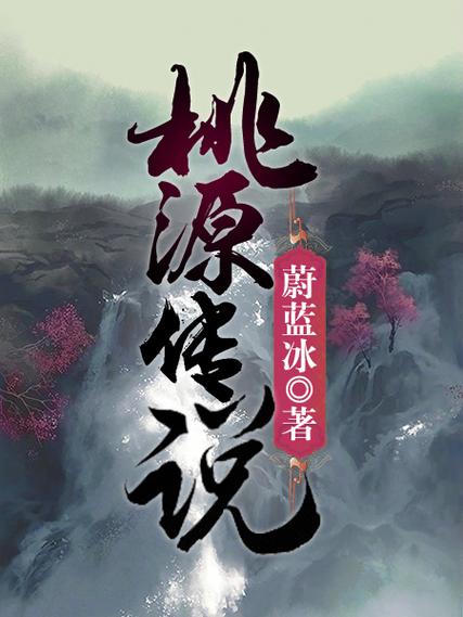 桃园小说最新版