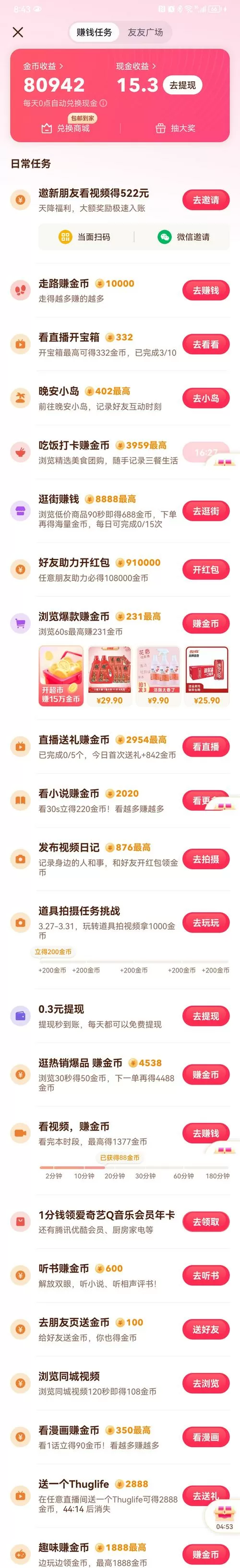幸福看点极速版赚钱吗是真的吗