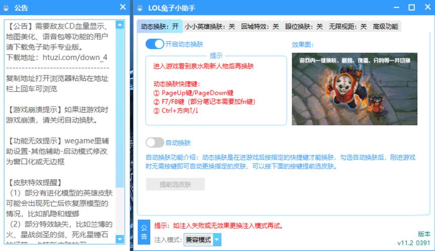 lol兔子换肤助手怎么用