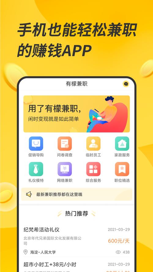 兼职视界app