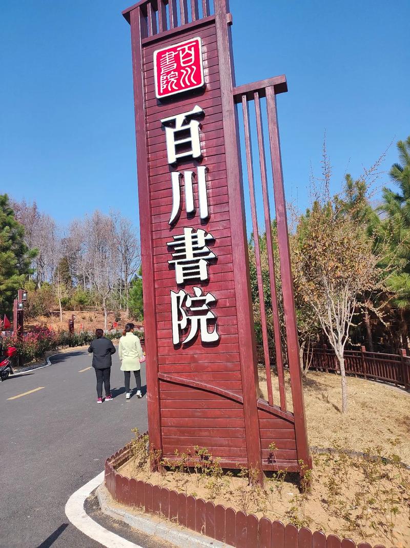 百川书院属于什么档次图标