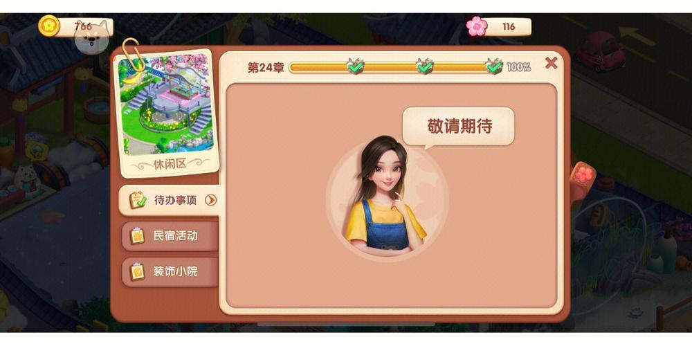 花田小家赚钱游戏