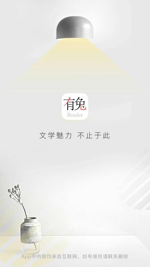 有兔阅读免费阅读版下载