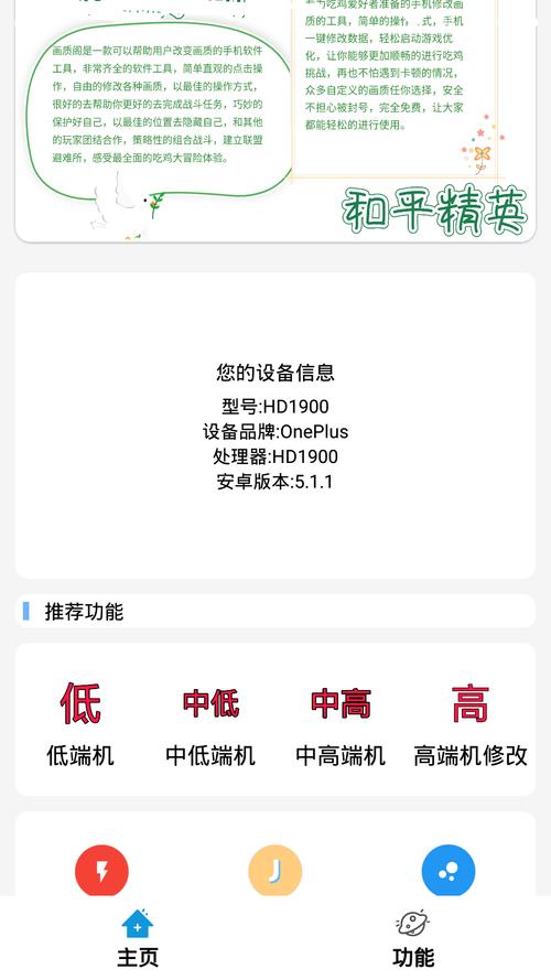 一键破解画质修改器图标