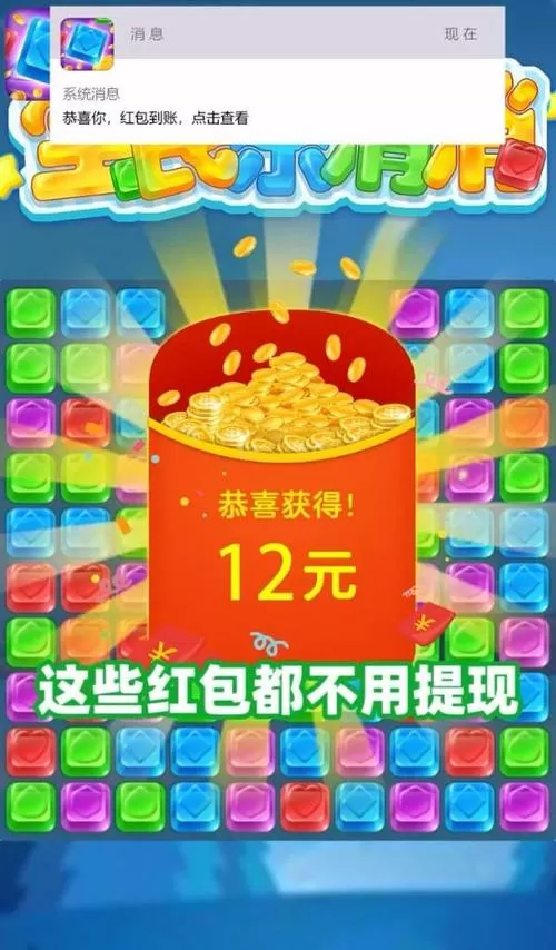 全民消消乐红包版能赚钱