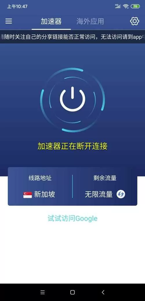 蚂蚁加速器官网版