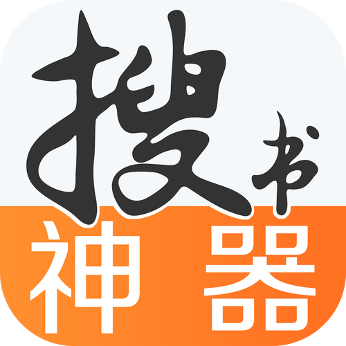 搜书神器免费版图标