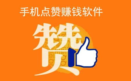 点赞助力软件图标