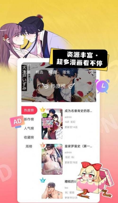 哔咔漫画庇护所iOS官网图标