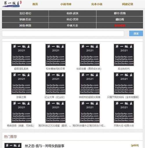 第一主板小说阅读网app的特点图标
