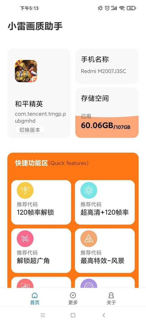 小雷画质助手(最新版)