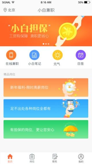 小白兼职v1.0.0