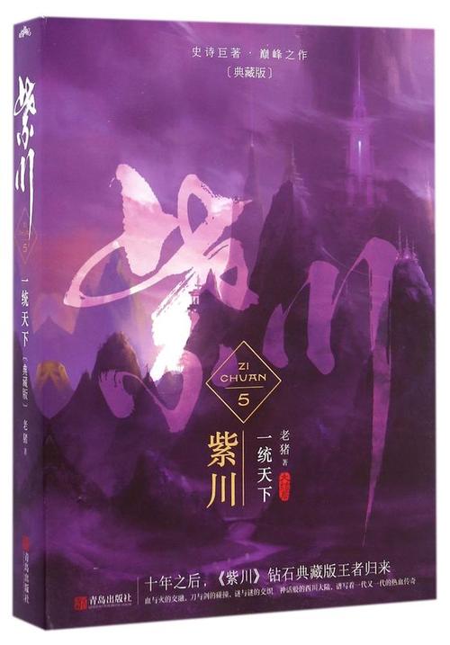 紫川小说完整版免费阅读图标