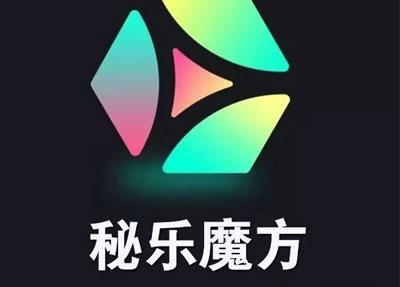 秘乐短视频2020年怎么样了图标
