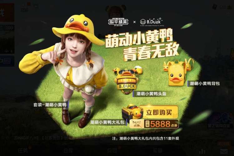 和平精英小黄鸭容易暴露目标图标