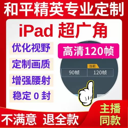 90fps改比例