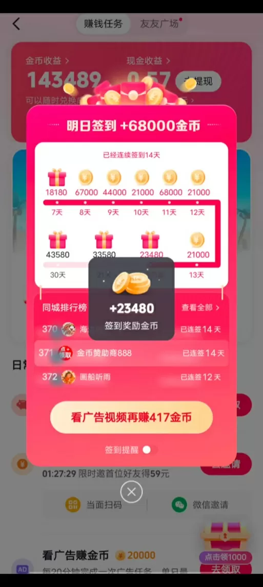 抖音极速版赚钱