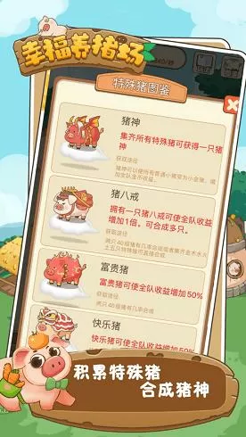 幸福养猪场辅助挂机脚本下载