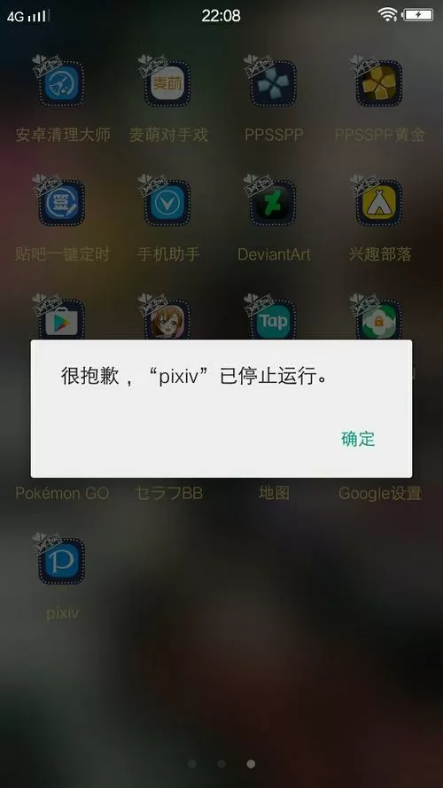 app打开就闪退图标