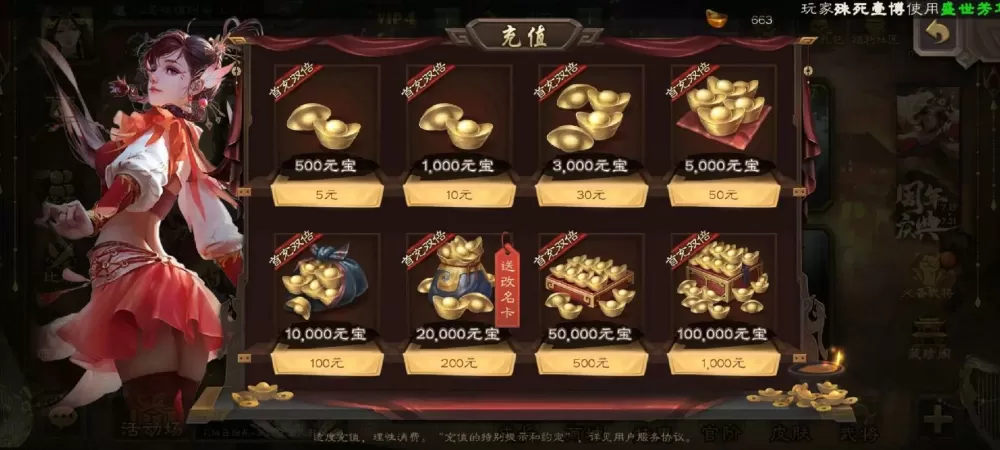三国杀无限刷元宝