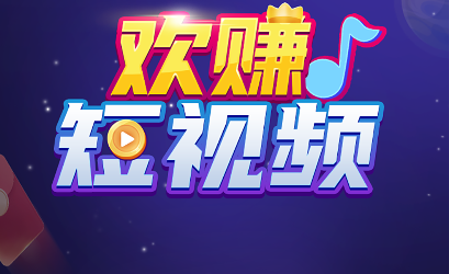 欢赚短视频图标