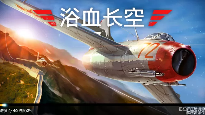 浴血长空破解版无限金币无限钻石无限能量无广告版