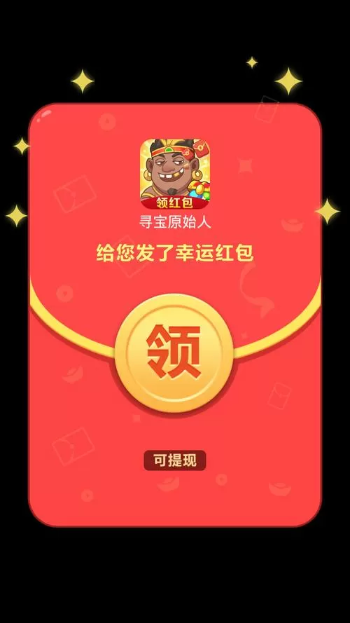 寻宝达人红包版