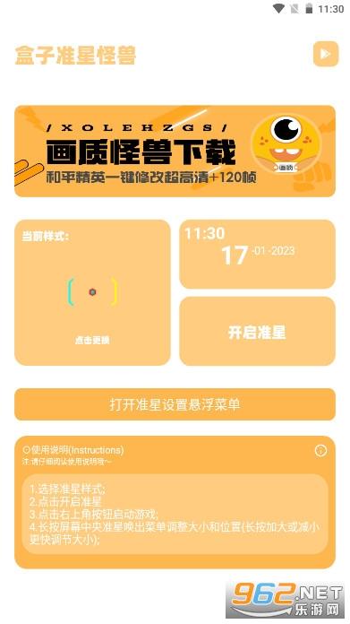 xl6666cn准星助手画质怪兽图标