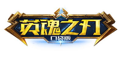 英魂之刃口袋版官网图标