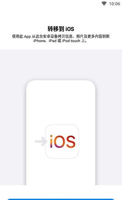 转移到ios无法迁移原因图标
