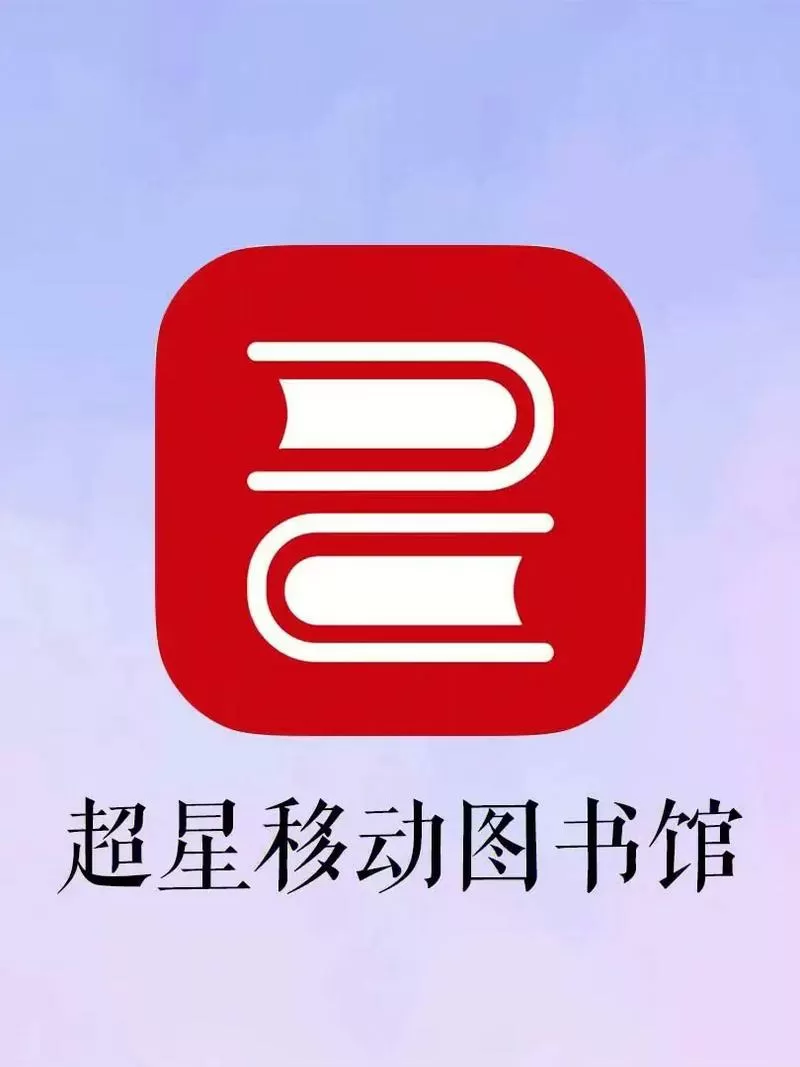 超星阅读器的下载需要付费使用时需要注册码和序列号图标