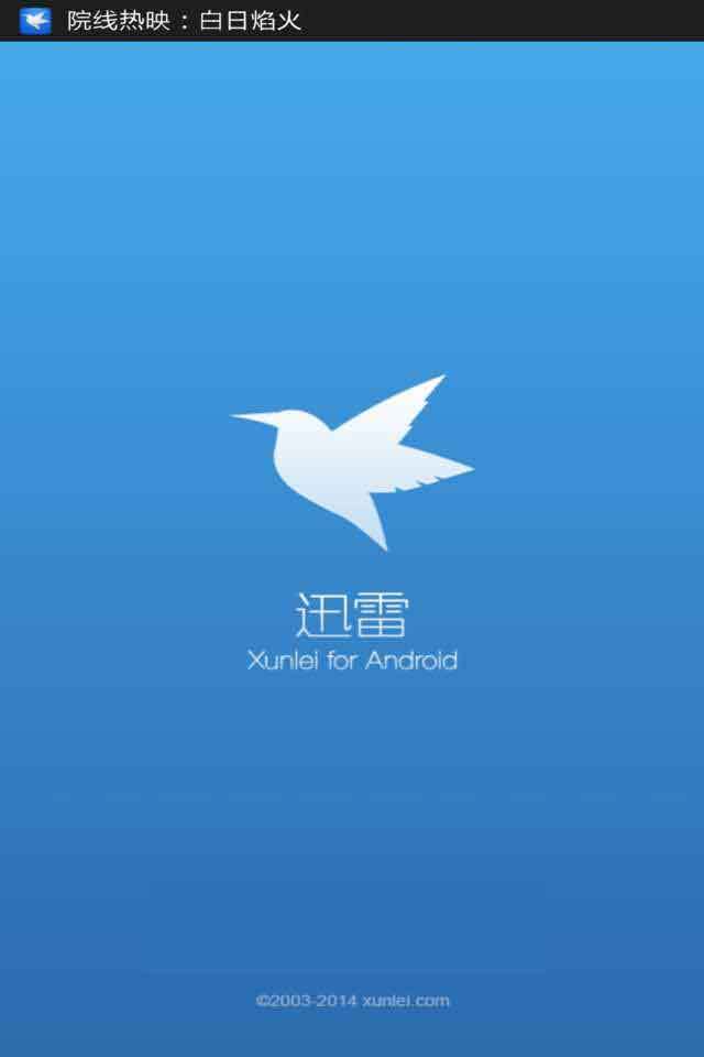 迅雷手机破解版最新版图标