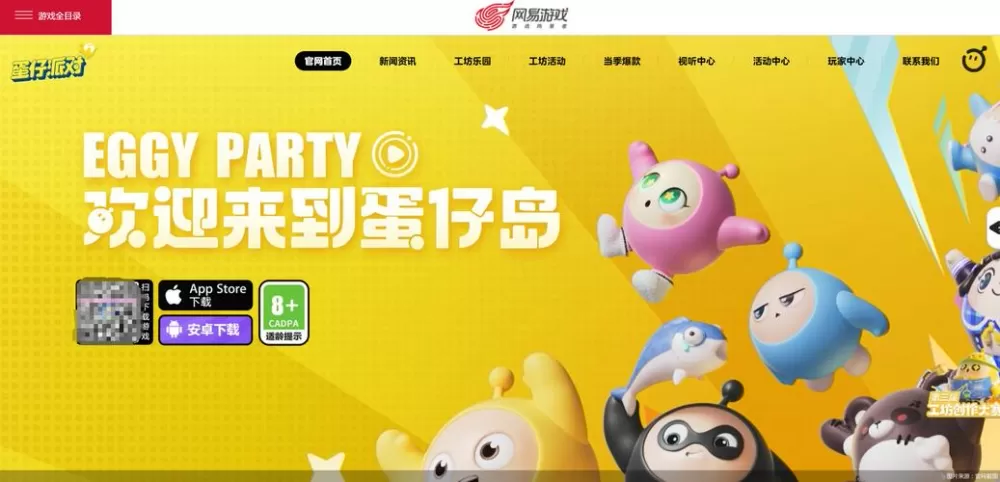 蛋仔派对网易官方版图标