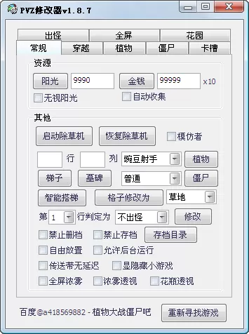 pvztools修改器